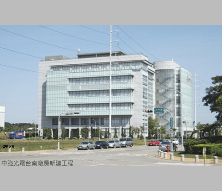 中強光電台南廠房新建工程