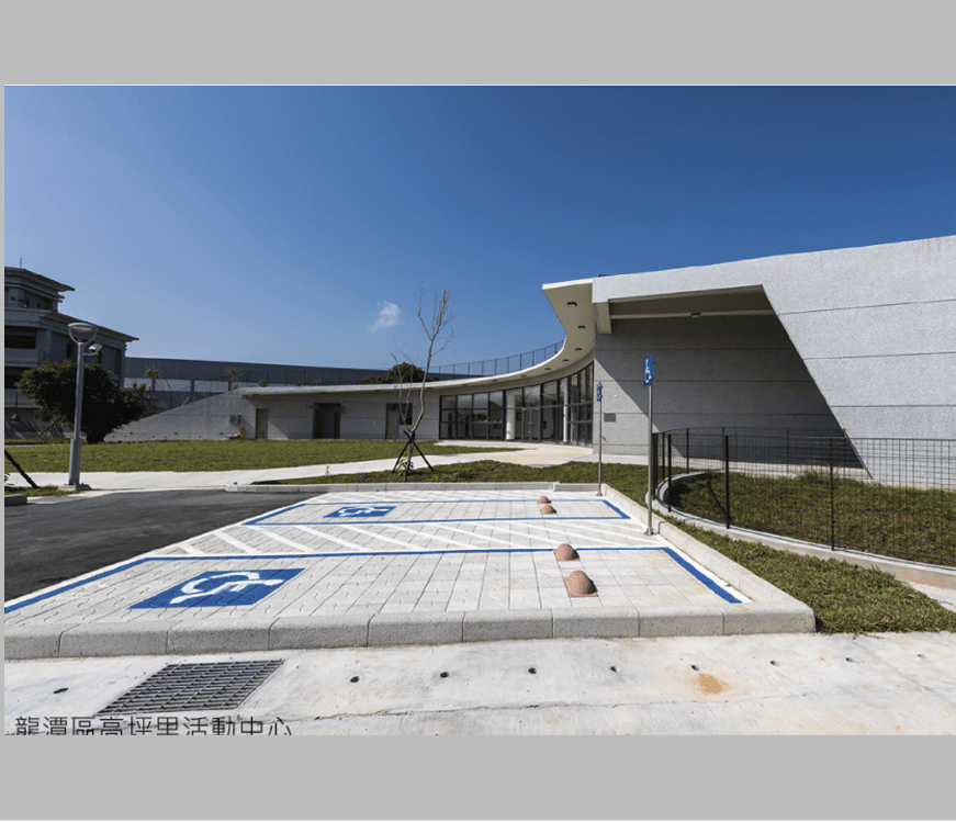 龍潭區高坪里活動中心(獲國家卓越建設獎)