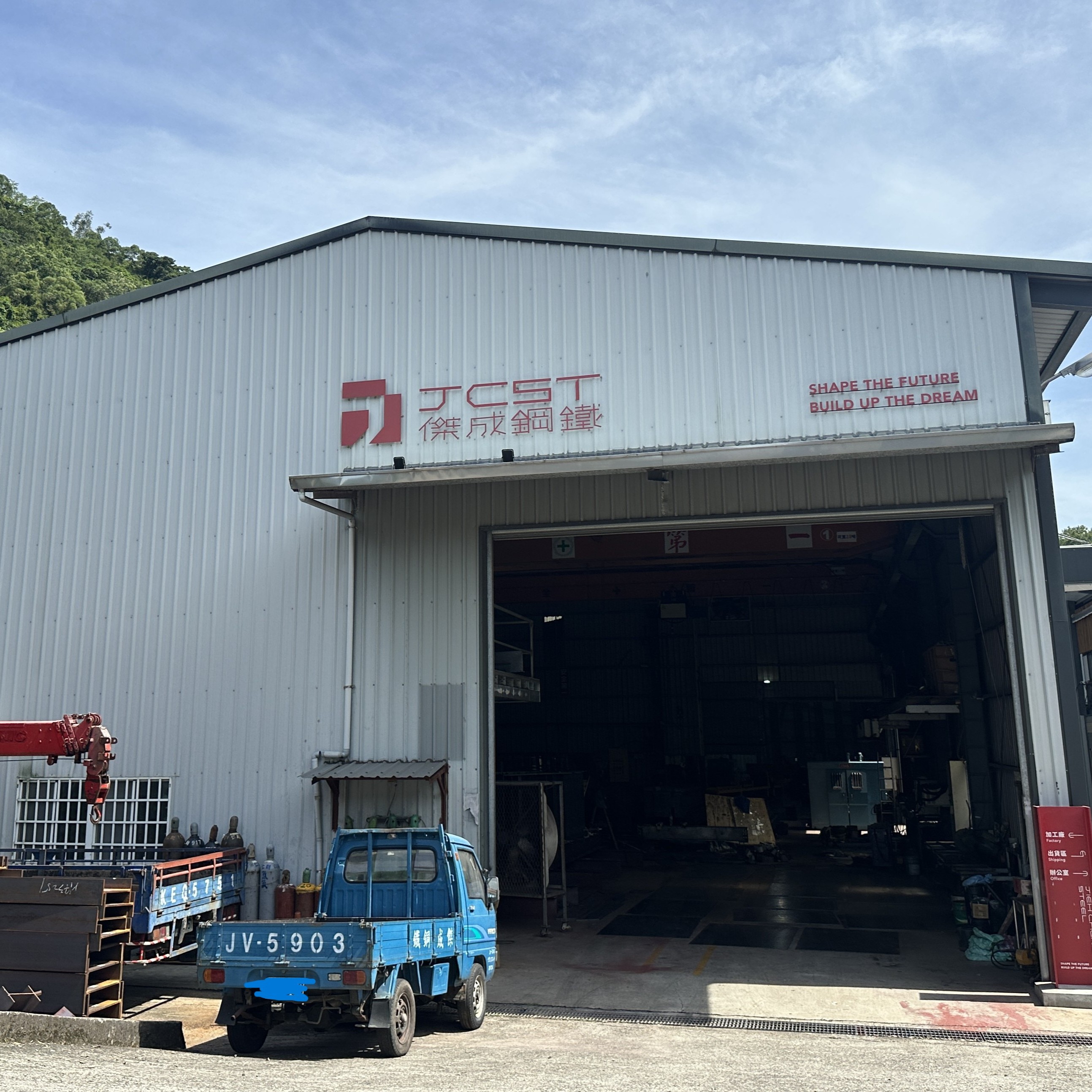 新竹縣芎林鄉傑成鋼鐵特定工廠登記 水保計畫